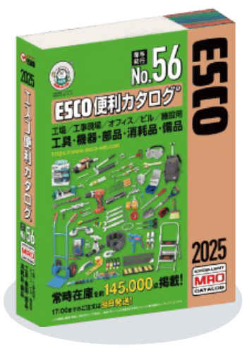 エスコ便利カタログ